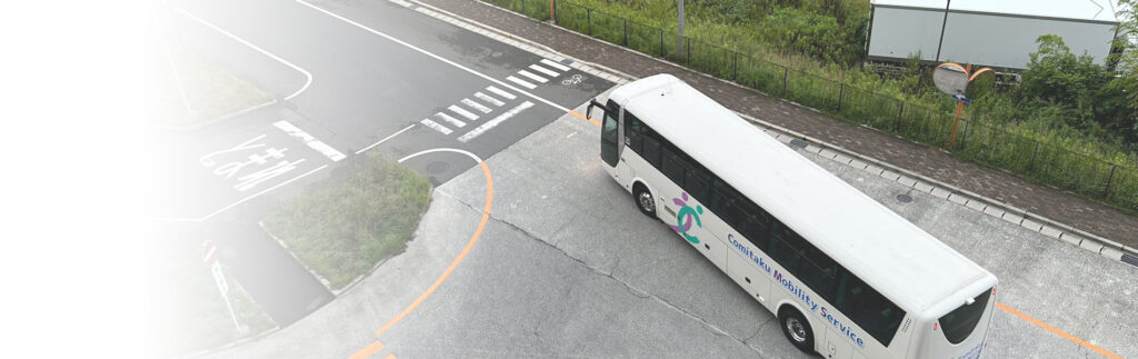 特定バス コミタクモビリティサービス公式サイト